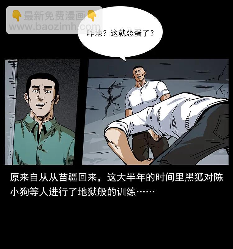 🍜幽冥诡匠 206 不断成长的陈小狗 第16页