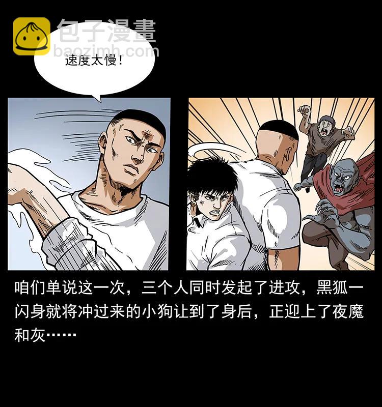 🍜幽冥诡匠 206 不断成长的陈小狗 第19页