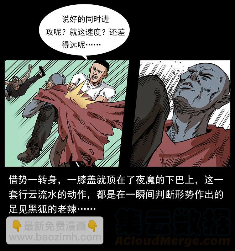 🍜幽冥诡匠 206 不断成长的陈小狗 第21页