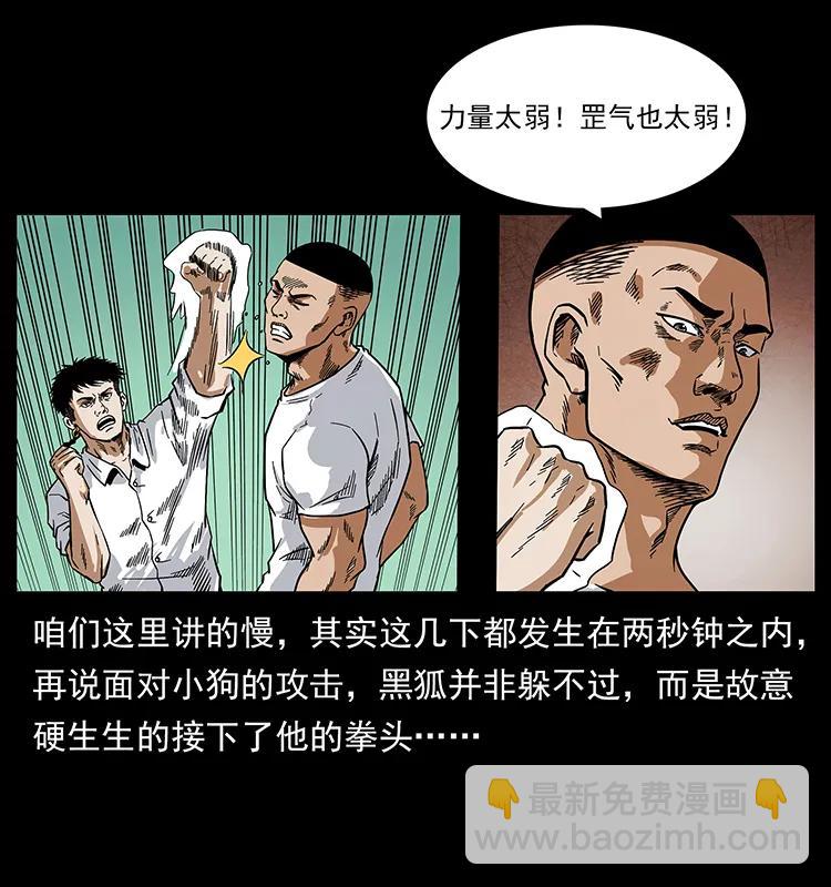 🍜幽冥诡匠 206 不断成长的陈小狗 第23页