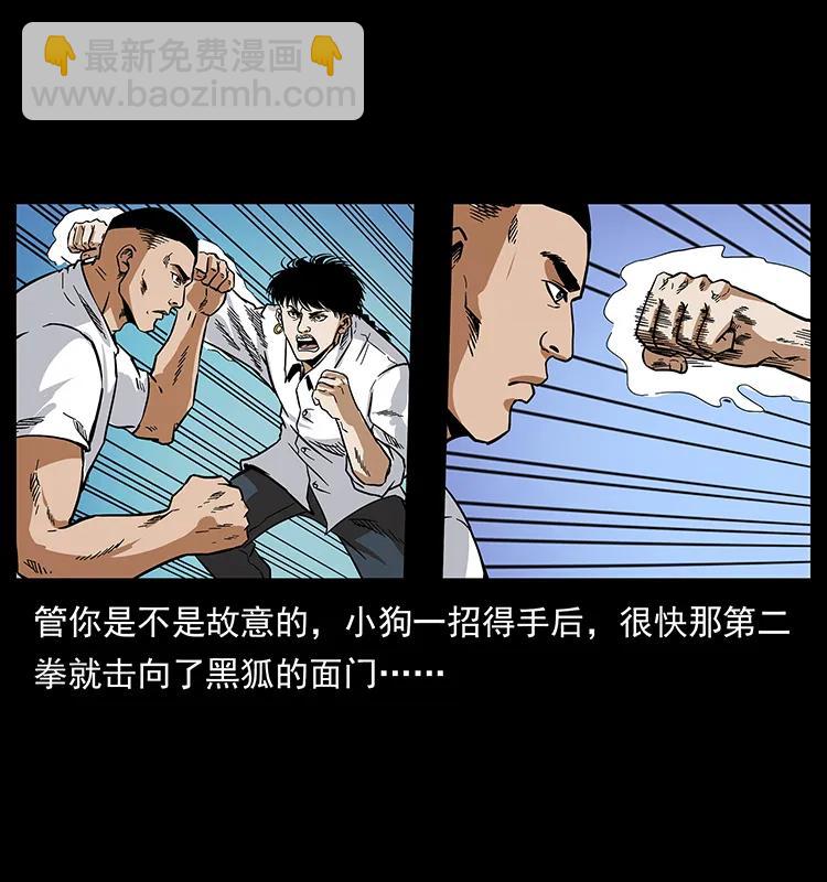 🍜幽冥诡匠 206 不断成长的陈小狗 第24页