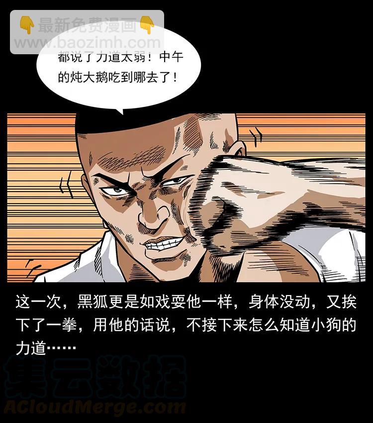 🍜幽冥诡匠 206 不断成长的陈小狗 第25页