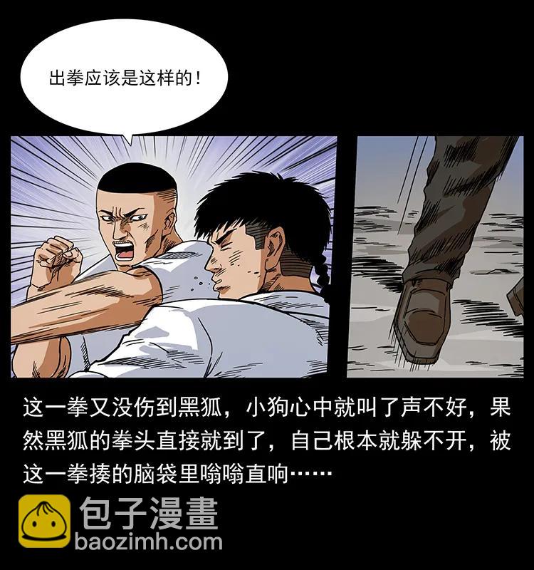 🍜幽冥诡匠 206 不断成长的陈小狗 第26页