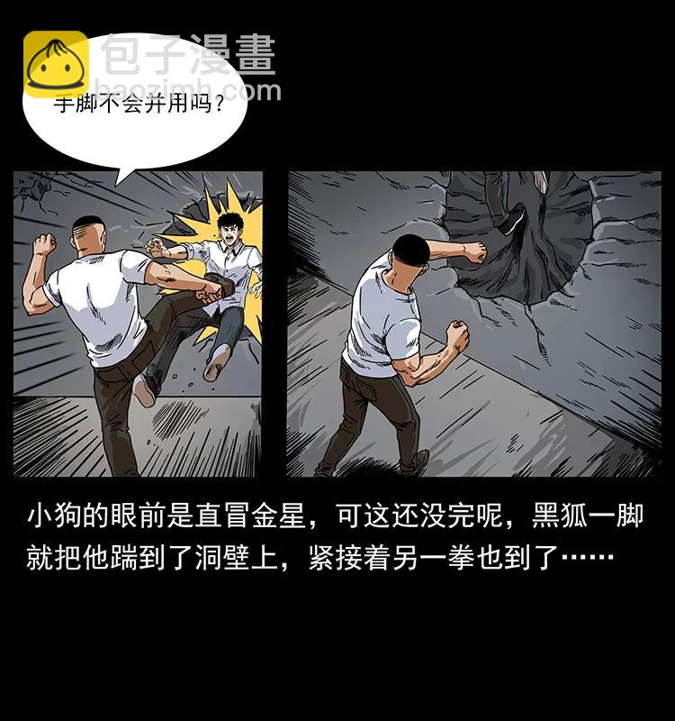 🍜幽冥诡匠 206 不断成长的陈小狗 第27页
