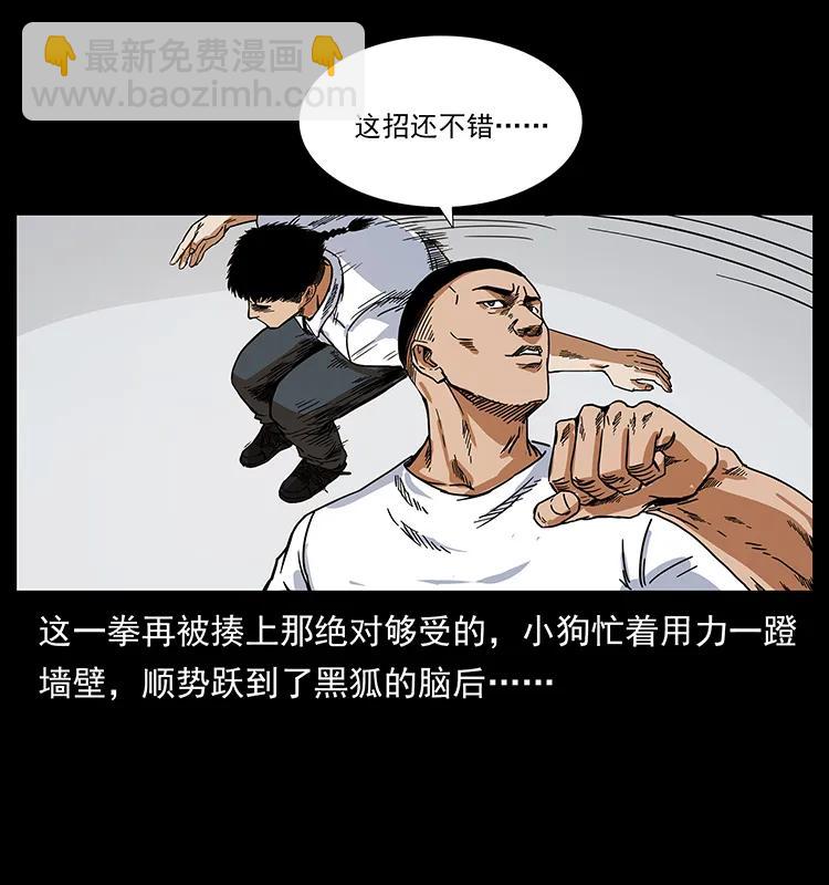 🍜幽冥诡匠 206 不断成长的陈小狗 第28页