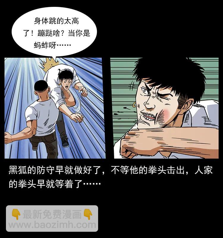 🍜幽冥诡匠 206 不断成长的陈小狗 第31页