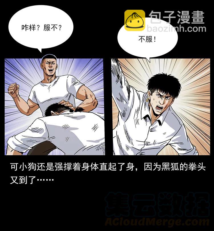 🍜幽冥诡匠 206 不断成长的陈小狗 第33页