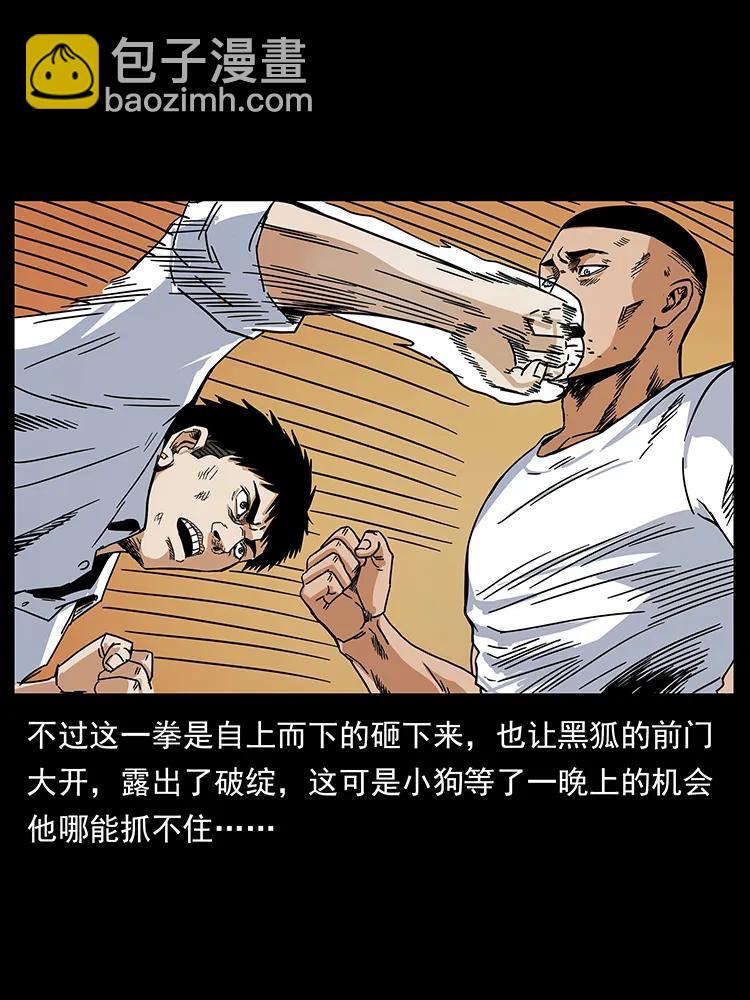 🍜幽冥诡匠 206 不断成长的陈小狗 第34页