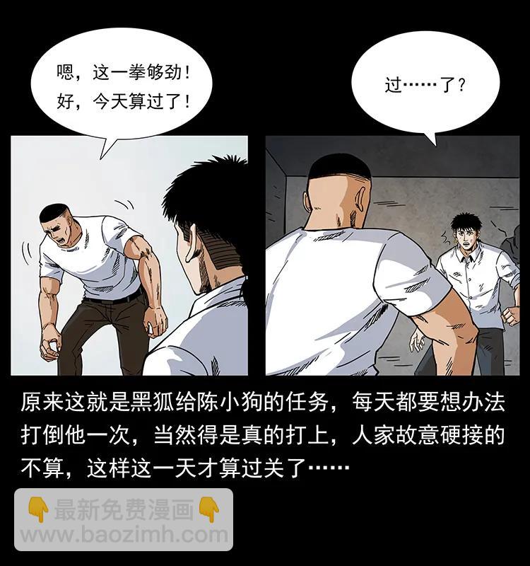 🍜幽冥诡匠 206 不断成长的陈小狗 第35页