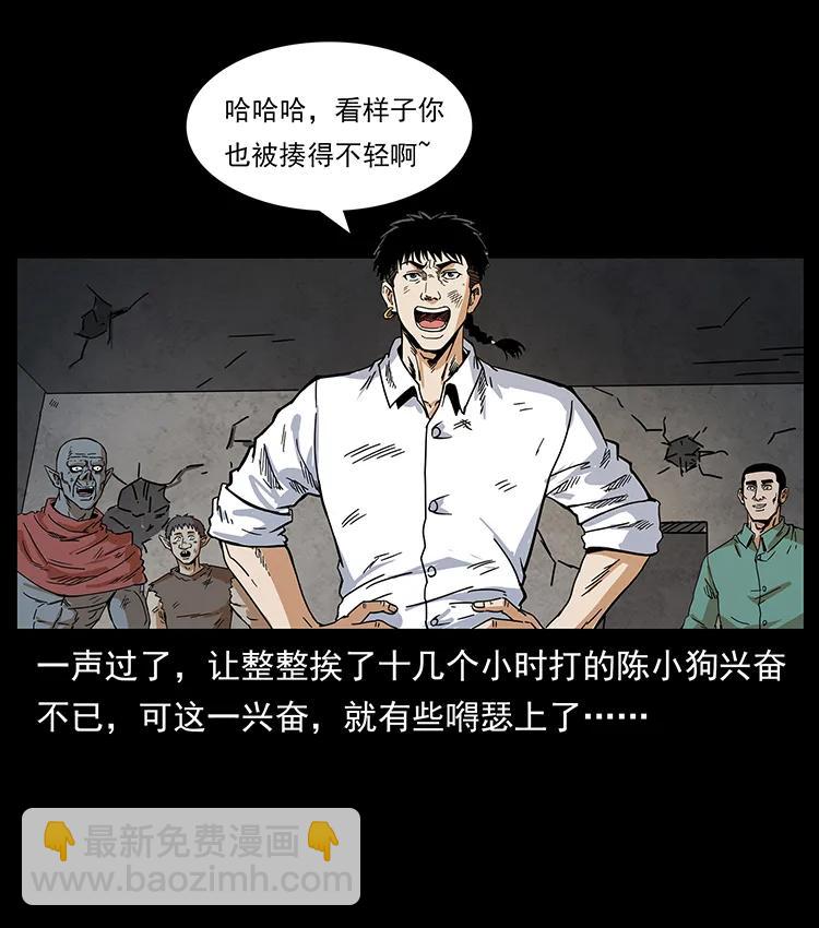 🍜幽冥诡匠 206 不断成长的陈小狗 第36页