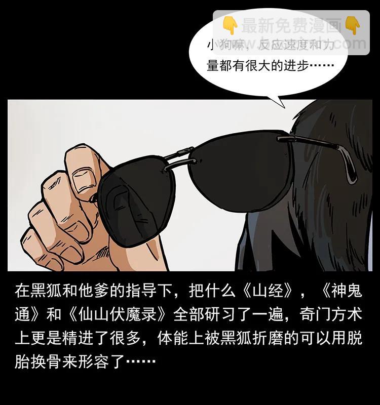 🍜幽冥诡匠 206 不断成长的陈小狗 第39页