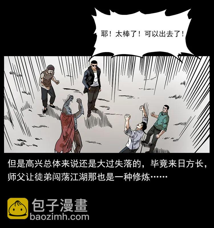 🍜幽冥诡匠 206 不断成长的陈小狗 第44页