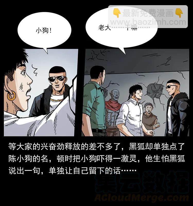 🍜幽冥诡匠 206 不断成长的陈小狗 第45页