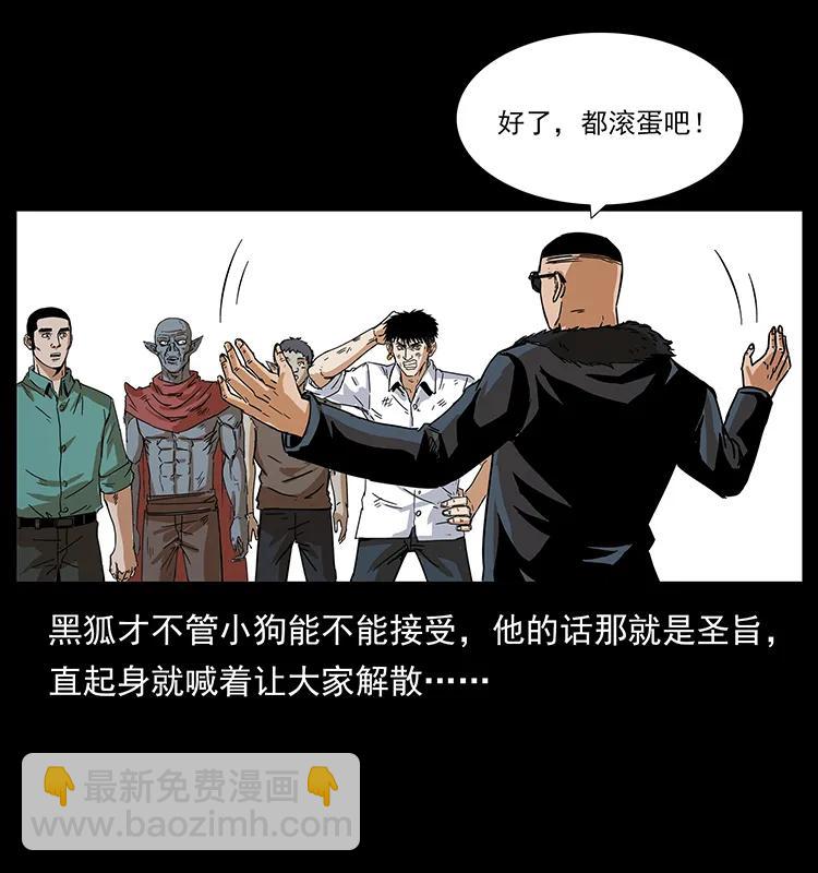🍜幽冥诡匠 206 不断成长的陈小狗 第48页