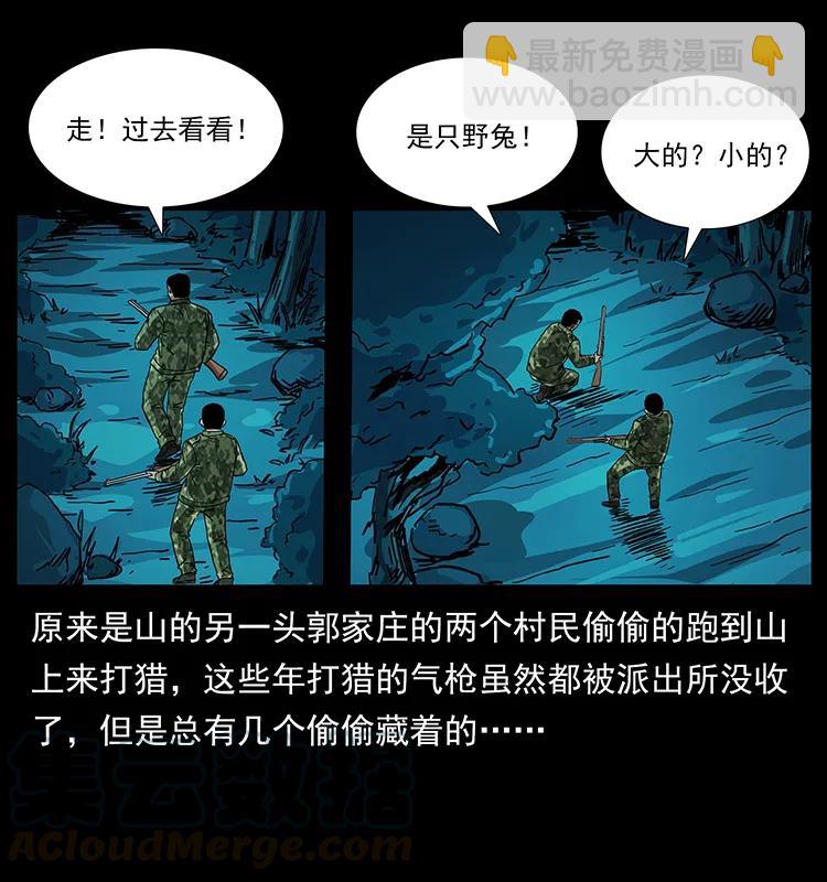 🍜幽冥诡匠 206 不断成长的陈小狗 第5页