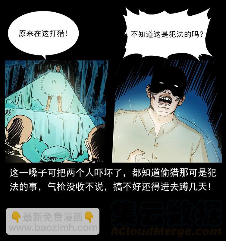 🍜幽冥诡匠 206 不断成长的陈小狗 第9页