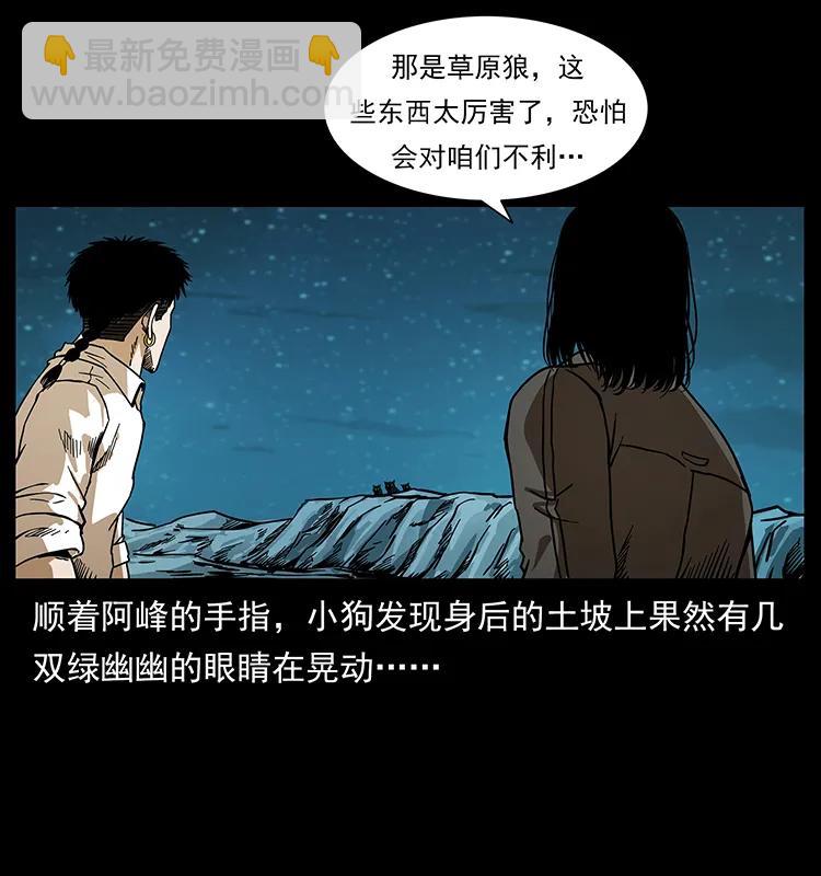 🍜幽冥诡匠 212 草原深处 第11页