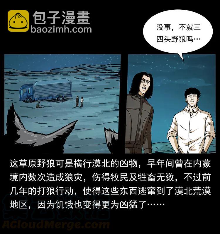 🍜幽冥诡匠 212 草原深处 第13页