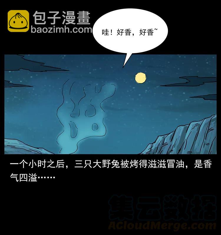 🍜幽冥诡匠 212 草原深处 第17页
