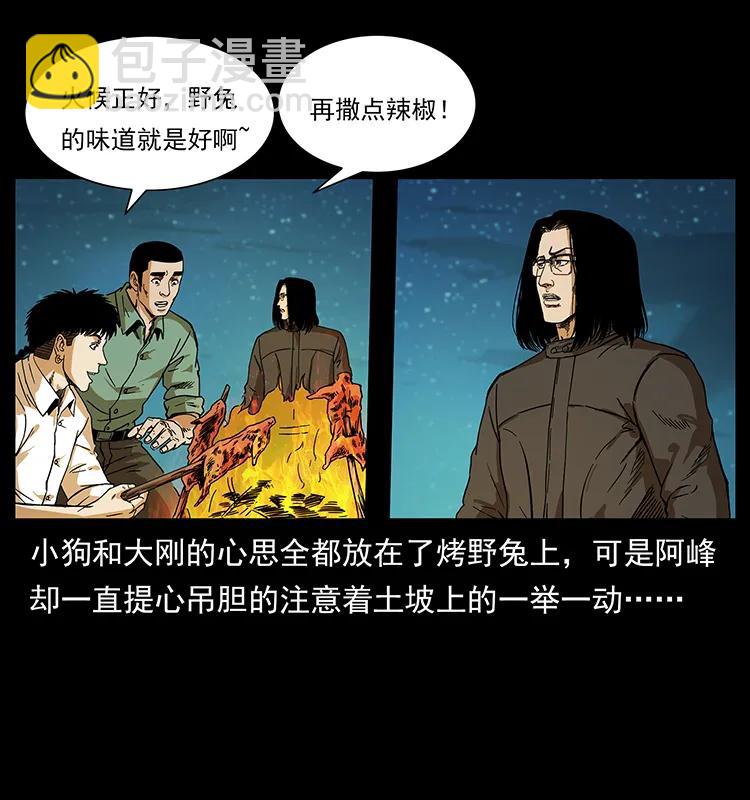 🍜幽冥诡匠 212 草原深处 第18页