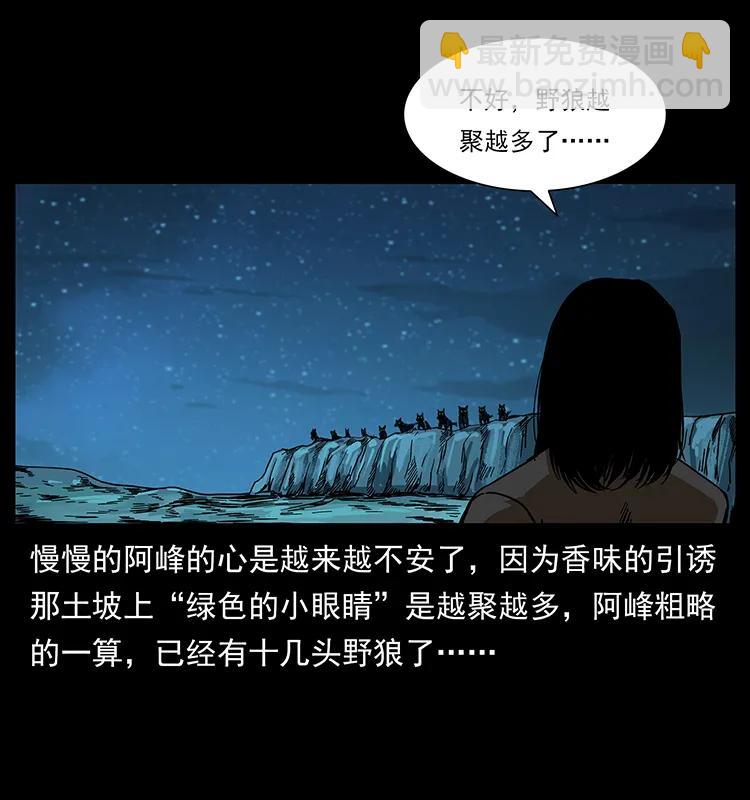 🍜幽冥诡匠 212 草原深处 第19页