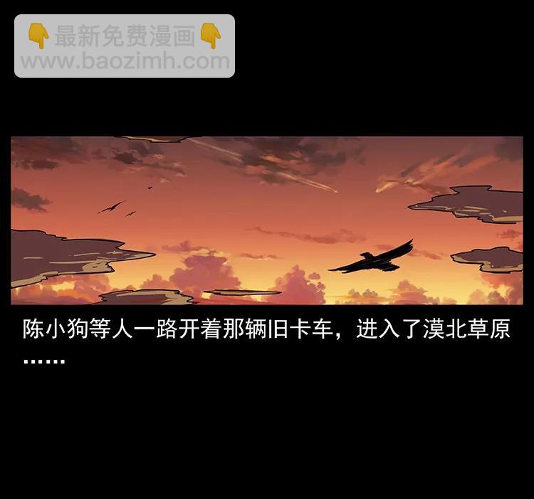 🍜幽冥诡匠 212 草原深处 第2页