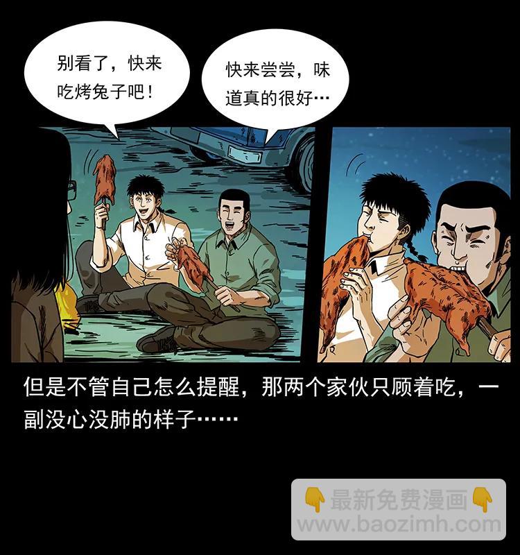 🍜幽冥诡匠 212 草原深处 第20页