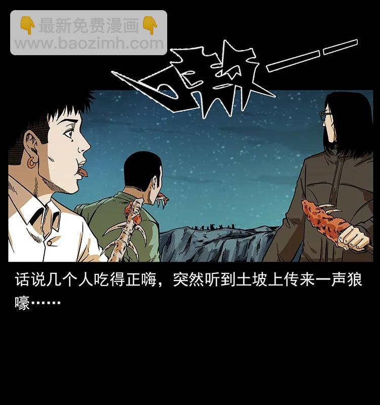 🍜幽冥诡匠 212 草原深处 第22页