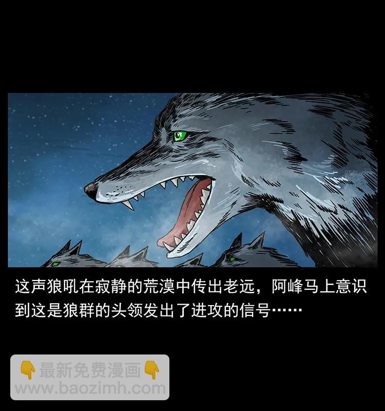 🍜幽冥诡匠 212 草原深处 第23页