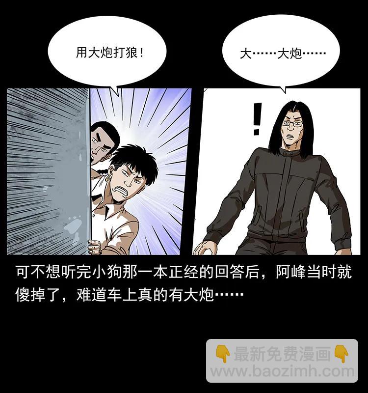 🍜幽冥诡匠 212 草原深处 第27页