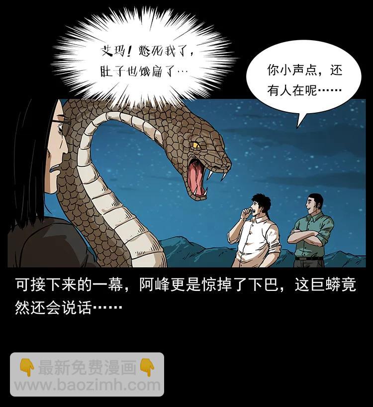 🍜幽冥诡匠 212 草原深处 第32页