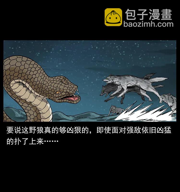 🍜幽冥诡匠 212 草原深处 第38页