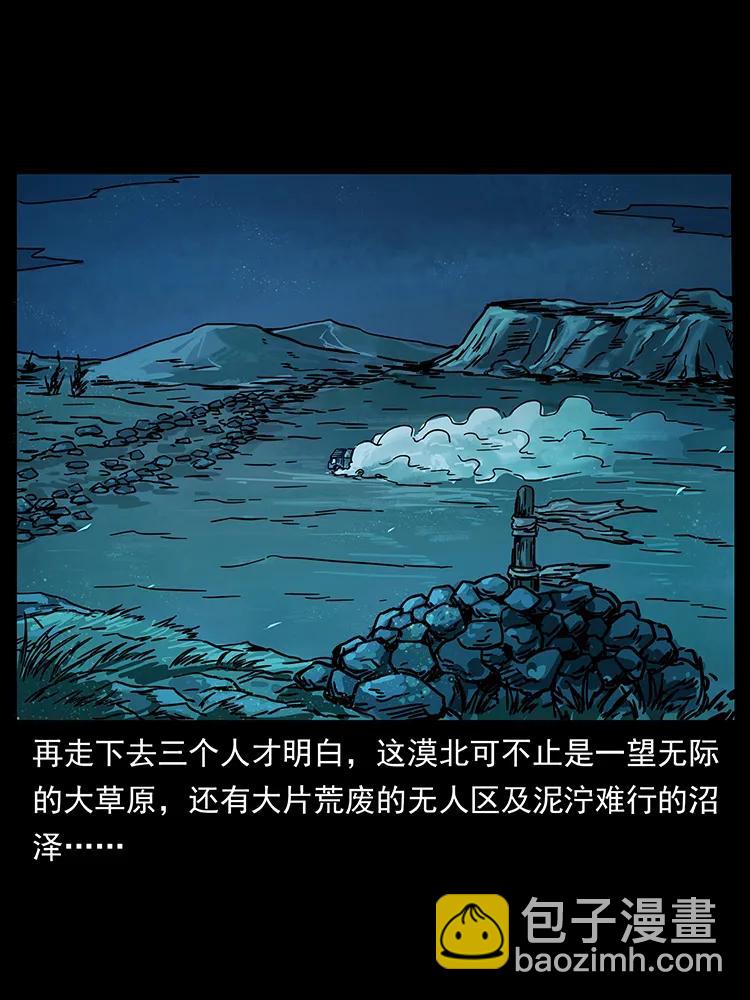 🍜幽冥诡匠 212 草原深处 第4页