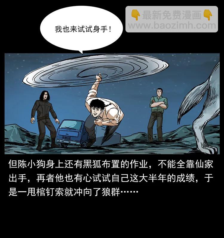 🍜幽冥诡匠 212 草原深处 第43页
