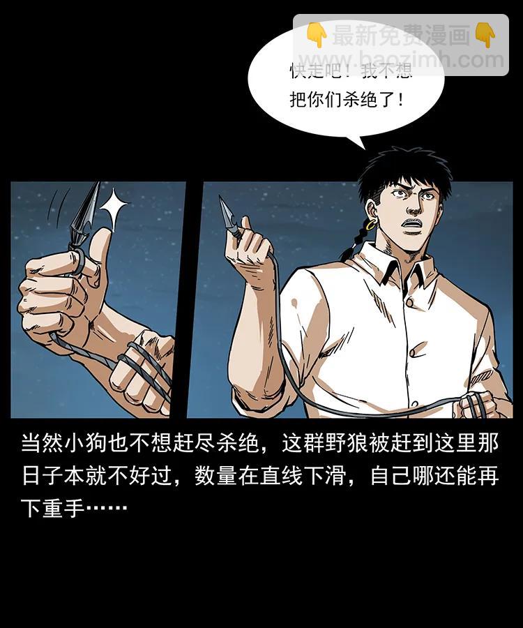 🍜幽冥诡匠 212 草原深处 第48页