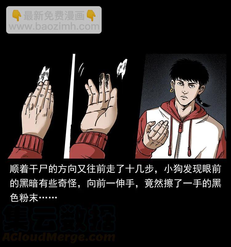 🍜幽冥诡匠 214 水下蛟龙 第13页