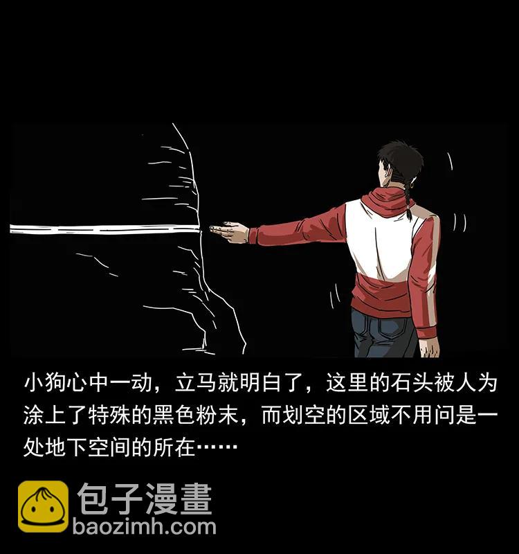 🍜幽冥诡匠 214 水下蛟龙 第15页