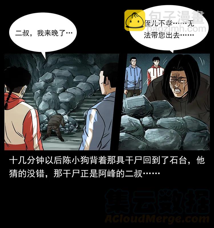 🍜幽冥诡匠 214 水下蛟龙 第17页