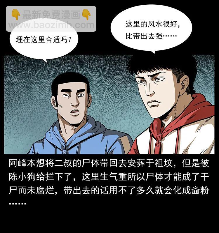 🍜幽冥诡匠 214 水下蛟龙 第18页