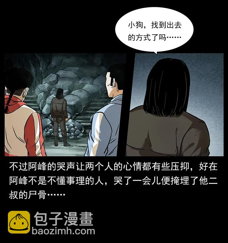 🍜幽冥诡匠 214 水下蛟龙 第19页