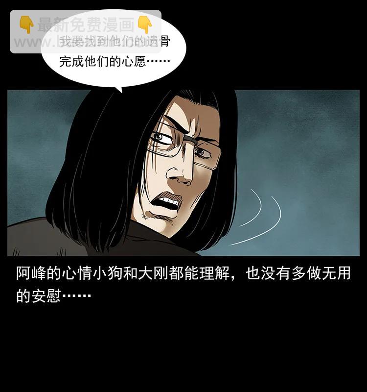 🍜幽冥诡匠 214 水下蛟龙 第20页
