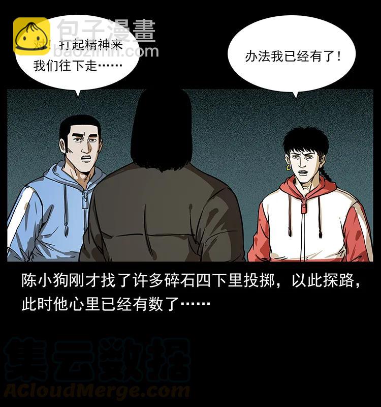 🍜幽冥诡匠 214 水下蛟龙 第21页