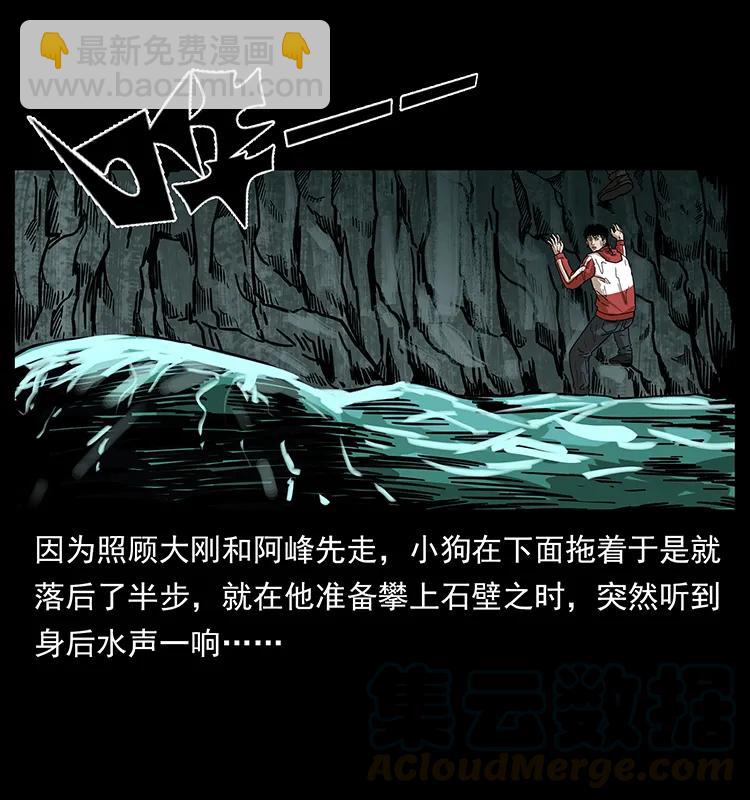 🍜幽冥诡匠 214 水下蛟龙 第29页