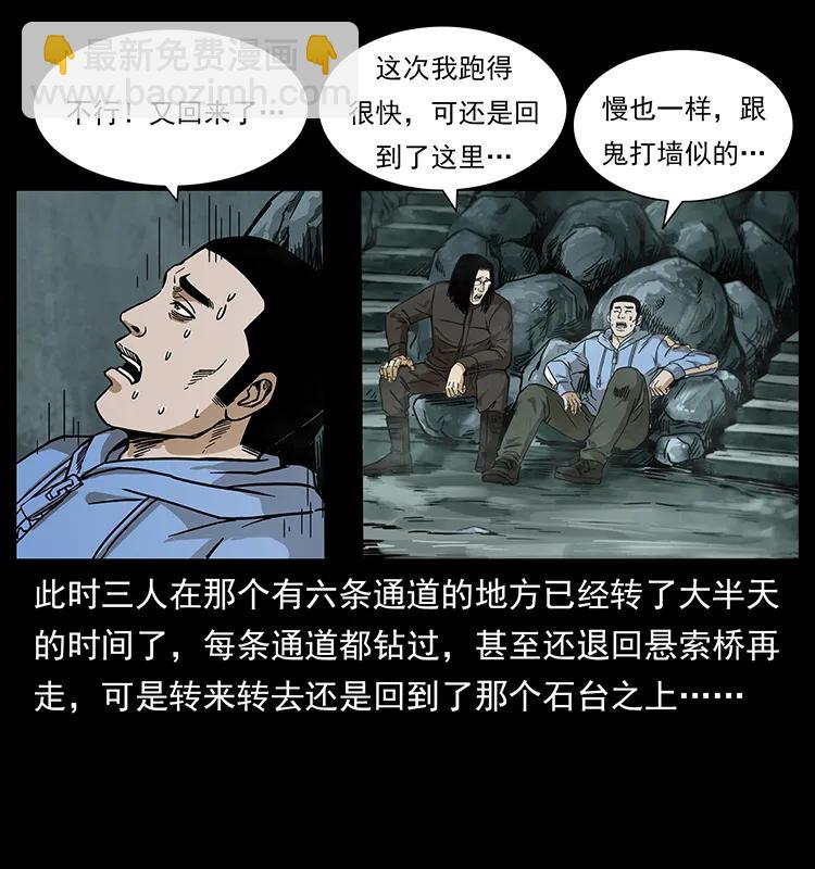 🍜幽冥诡匠 214 水下蛟龙 第3页