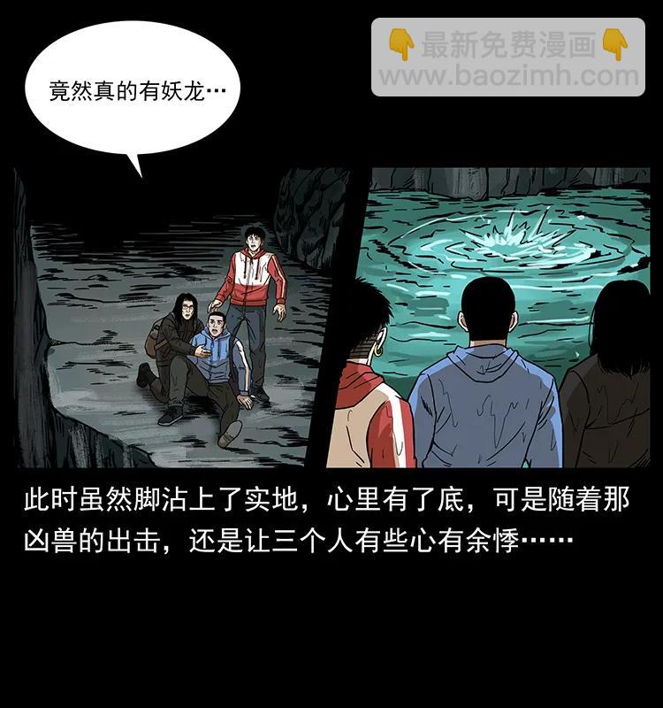 🍜幽冥诡匠 214 水下蛟龙 第35页