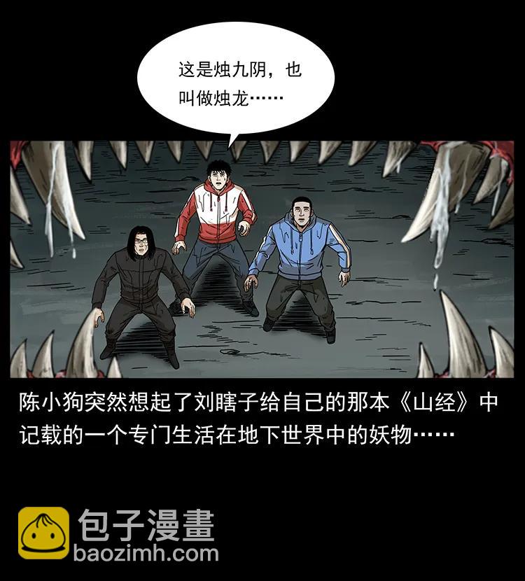 🍜幽冥诡匠 214 水下蛟龙 第38页