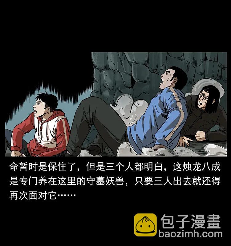 🍜幽冥诡匠 214 水下蛟龙 第42页