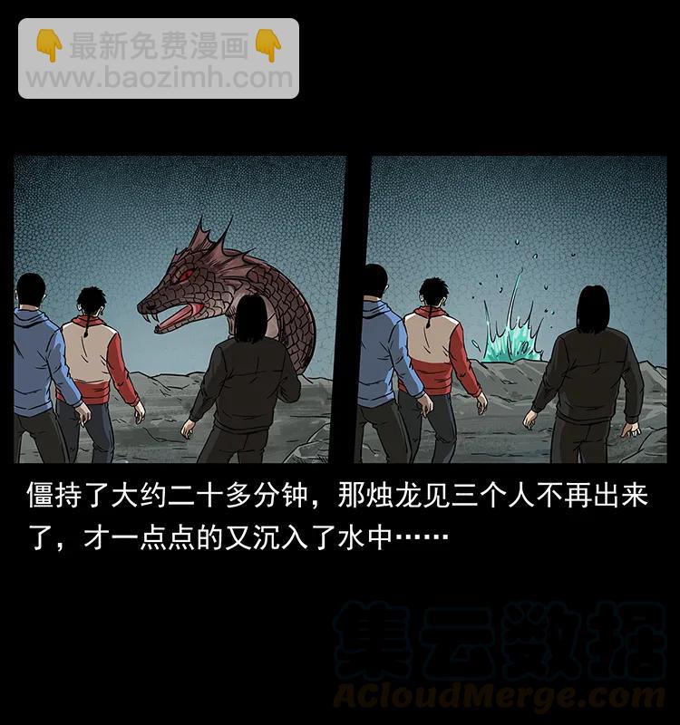 🍜幽冥诡匠 214 水下蛟龙 第45页