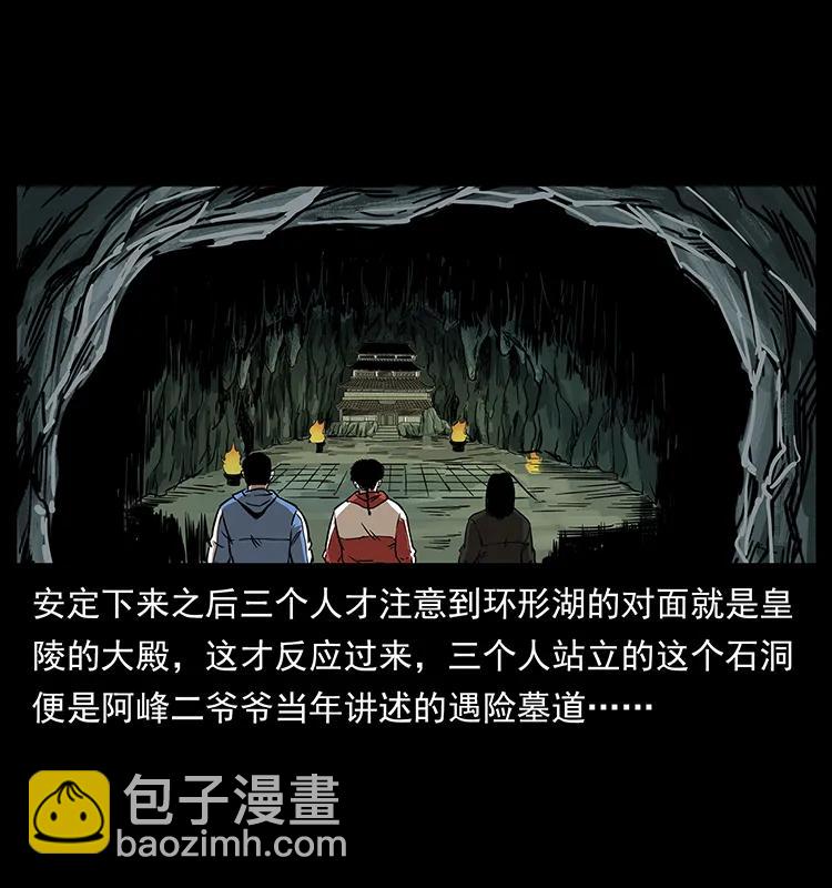 🍜幽冥诡匠 214 水下蛟龙 第47页
