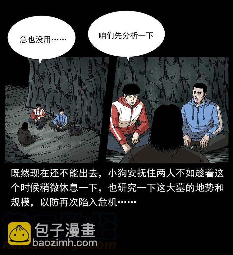 🍜幽冥诡匠 214 水下蛟龙 第49页
